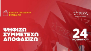 ΣΥΡΙΖΑ ΚΩ: Όσα πρέπει να ξέρετε για τις εκλογές ανάδειξης Προέδρου του ΣΥΡΙΖΑ – Προοδευτική Συμμαχία στις 24 Νοεμβρίου