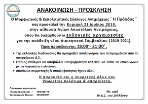 &#039;&#039;Η Πρόοδος&#039;&#039;: Την Κυριακή οι εκλογές για την ανάδειξη νέου Δ.Σ.