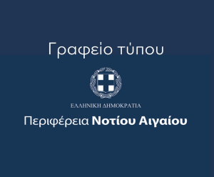 Περιφέρεια Νοτίου Αιγαίου: Χρύσα Καραγιάννη, Γιάννης Αγγέλου σε ταγκό πολιτικής παρακμής