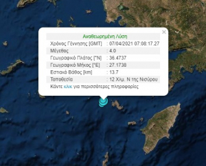 Σεισμός 4 Ρίχτερ 12 χιλιόμετρα νότια της Νισύρου