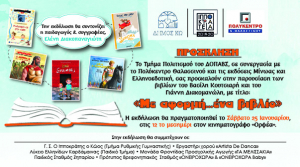 ΔΟΠΑΒΣ: Παρουσίαση των βιβλίων του Βασίλη Κουτσιαρή και του Γιάννη Διακομανώλη, το Σάββατο 25 Ιανουαρίου