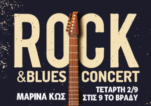 Συναυλία rock &amp; blues, την Τετάρτη 2 Σεπτεμβρίου στις 9 το βράδυ στη Μαρίνα Κω