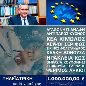 Περιφέρεια: Η Κως και άλλα 19 νησιά προστίθενται στο δίκτυο τηλεϊατρικής στο Νότιο Αιγαίο