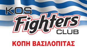 Το Σάββατο 8 Φεβρουαρίου η χοροεσπερίδα του συλλόγου &quot;KOS FIGHTERS&quot;