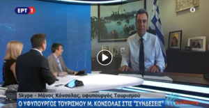 Μάνος Κόνσολας: Από την Κω θα ξεκινήσει το άνοιγμα της τουριστικής περιόδου