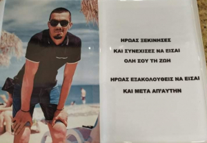 Ένας χρόνος χωρίς τον Χρίστο Δεπασκουάλ - Το Σάββατο 6 Ιουνίου το μνημόσυνο