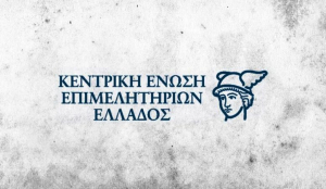 Στη Ρόδο θα πραγματοποιηθεί η γενική συνέλευση των Επιμελητηρίων