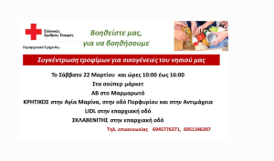 Δέματα αγάπης από τον Ελληνικό Ερυθρό Σταυρό Κω - Δείτε πως μπορείτε να βοηθήσετε