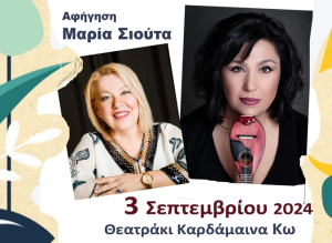 &#039;&#039;Έρωτας και Ρεμπέτικο&#039;&#039; - Απόψε Τρίτη στο Θεατράκι Καρδάμαινας