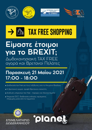 e- ενημερωτική εκδήλωση για το Δωδεκανησιακό TAX FREE Shopping και τους Βρετανούς Επισκέπτες