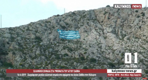 Ζωγράφισαν μια νέα μεγάλη ελληνική σημαία στα υψώματα του Αγίου Σάββα στην Κάλυμνο
