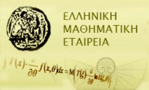 Ελληνική Μαθηματική Εταιρεία: Το Σάββατο 19 Οκτωβρίου η βράβευση των μαθητών - Ποιοι είναι οι Κώοι που ξεχώρισαν