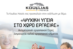 Εκδήλωση με θέμα την «Ψυχική Υγεία στο Χώρο Εργασίας», οργανώνουν τα Koullias Hotels, στις 24 Απριλίου, στο Kosta Palace City Hotel, στην Κω