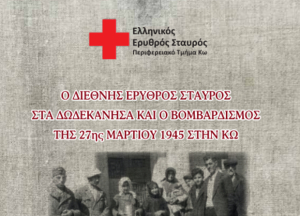 Παρουσίαση του βιβλίου &#039;&#039; Ο Διεθνής Ερυθρός Σταυρός στα Δωδεκάνησα και ο βομβαρδισμός της 27ης Μαρτίου 1945 στην Κω&#039;&#039;