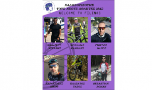 Νέα μέλη στον Φιλίνο