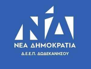 ΔΕΕΠ ΔΩΔΕΚΑΝΗΣΟΥ ΝΕΑΣ ΔΗΜΟΚΡΑΤΙΑΣ: 12 Κυβερνητικές πρωτοβουλίες των τελευταίων ημερών και Πρόγραμμα΄΄Μαριέττα Γιαννάκου΄΄