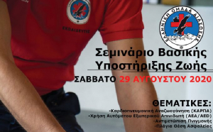 Σεμινάριο βασικής υποστήριξης ζωής από την ΕΟΔ Κω