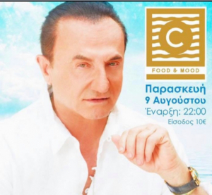 Την Παρασκευή 9 Αυγούστου ο Λευτέρης Πανταζής ζωντανά στο C Food &amp; Mood