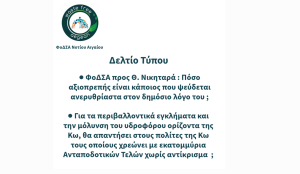 ΦοΔΣΑ πρός Θ. Νικηταρά: Πόσο αξιοπρεπής είναι κάποιος που ψεύδεται ανερυθρίαστα στον δημόσιο λόγο του;
