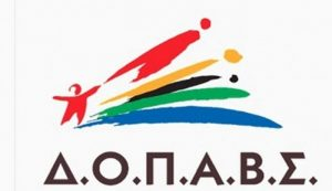 ΔΟΠΑΒΣ: Ακύρωση εκδήλωσης