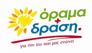 ΟΡΑΜΑ &amp; ΔΡΑΣΗ:  Αίτημα έκτακτης σύγκλησης διαπαραταξιακού οργάνου Δήμου Κω  για τις δομές φιλοξενίας προσφύγων -μεταναστών