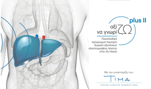 Στην Κω Δωρεάν Πρόγραμμα Ελαστογραφίας Ήπατος για την Τρίτη Ηλικία - Από τις 14 έως τις 18 Οκτωβρίου