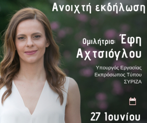 Η Έφη Αχτσιόγλου στην Κω, την Πέμπτη 27 Ιουνίου
