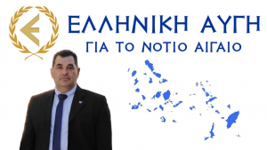 Η Ελληνική Αυγή με επικεφαλής τον Αττιτή Νικόλαο, στις περιφερειακές εκλογές για το Νότιο Αιγαίο