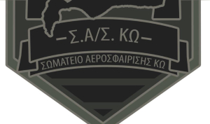 Κόβει την πίτα του το Σωματείο Αεροσφαίρισης Κω