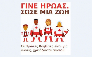 Άρχισαν οι εγγραφές, σε ηλεκτρονική μορφή, για το Σώμα Εθελοντών Σαμαρειτών Διασωστών του Ελληνικού Ερυθρού Σταυρού Κω