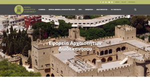 110 θέσεις εργασίας στην Εφορεία Αρχαιοτήτων Δωδεκανήσου - Δείτε την προκήρυξη