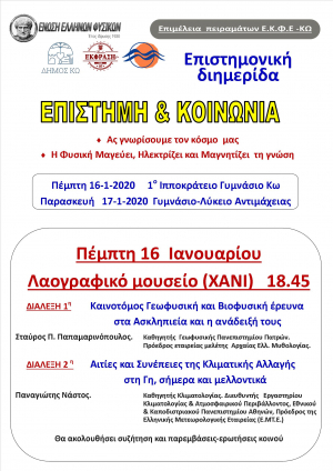 Επιστημονική διημερίδα με θέμα &quot;επιστήμη και κοινωνία&quot; στην Κω