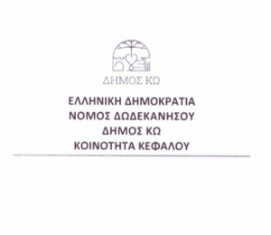 Ψήφισμα του Τοπικού Συμβουλίου Κεφάλου για την απώλεια του Σωτήρη Μαραγκού