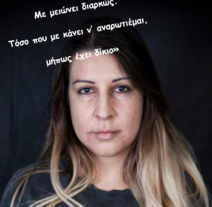 «ΑΝΑΡΩΤΙΕΣΑΙ ΑΝ ΕΙΝΑΙ ΒΙΑ;» - Το πέμπτο βίντεο με πρωταγωνίστρια την Ζαχαρένια Λάμπρου