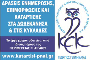 ΚΕΚ ΓΕΝΝΗΜΑΤΑΣ: Πρόσκληση εκδήλωσης ενδιαφέροντος για θέσεις εκπαιδευτών ενηλίκων