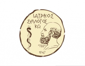Εκδήλωση από τον Ιατρικό Σύλλογο Κω, για να τιμήσει ιατρούς που επί σειρά ετών προσέφεραν τις υπηρεσίες τους στην Κω