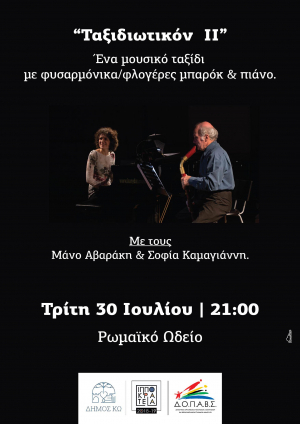  «ΤΑΞΙΔΙΩΤΙΚΟΝ  II» μια μουσική βραδιά, την Τρίτη 30 Ιουλίου,  στο Ρωμαϊκό Ωδείο