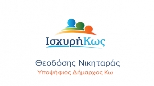 Αύριο Τετάρτη 27 Φεβρουαρίου, η πρώτη συνέντευξη τύπου του Θεοδόση Νικηταρά
