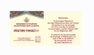 Την Κυριακή 23 Φεβρουαρίου η εκδήλωση απονομής των τίτλων σπουδών των μαθητών του Εργαστηρίου Ψηφιδωτών της Ιεράς Μητροπόλεως Κώου και Νισύρου