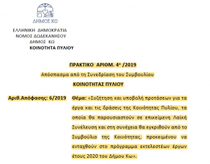 Δήλωση Κοινοτικών Συμβούλων Πυλίου της Δημοτικής Παράταξης «ΟΡΑΜΑ+ΔΡΑΣΗ»: Ουδέποτε ψηφίσαμε Τεχνικό Πρόγραμμα για το χωριό μας