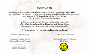 Την Κυριακή η παρουσίαση του βιβλίου «Μιχάλης Χαραλαμπίδης, Ποντίων καί Κώων Βίος» και της Ποντιακής και Κωακής κουζίνας