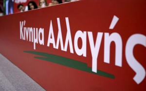 ΚΙΝΑΛ: Το αθηνοκεντρικό κράτος για άλλη μια φορά δείχνει ότι δεν έχει καμία αντίληψη της νησιωτικότητας!