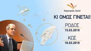 Σε Κω και Ρόδο ο Θάνος Τζήμερος