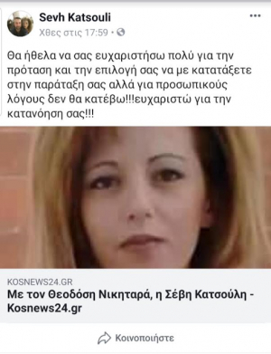 Δεν θα είναι τελικά υποψήφια με την ΙΣΧΥΡΗ ΚΩΣ, η Σέβη Κατσούλη επικαλούμενη προσωπικούς λόγους