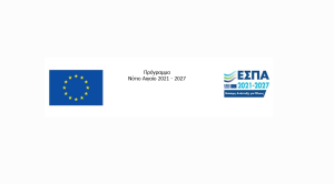 Πρόσκληση για την υποβολή προτάσεων Λειτουργίας Κέντρων Ημερήσιας Φροντίδας Ηλικιωμένων στο Επιχειρησιακό Πρόγραμμα «Νότιο Αιγαίο 2021-2027», απευθύνει ο Περιφερειάρχης