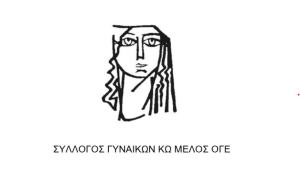 ΟΓΕ: Κάλεσμα για την Πρωτομαγιάτικη απεργιακή συγκέντρωση - 10:30 στην Πλατεία Ελευθερίας, στην Κω