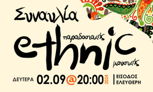Συναυλία με μουσική Ethnic με τον Βασίλη Κοκκαλάκη και το συγκρότημά του στο Ρωμαϊκό Ωδείο Κω