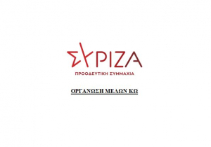 ΣΥΡΙΖΑ ΚΩ: Συμμετέχουμε όλες και όλοι στις απεργιακές συγκεντρώσεις - Πέμπτη 6 Μαΐου (10.30 π.μ. - Πλατεία Ελευθερίας, Κως)