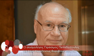 Η δήλωση του σεισμολόγου Γεράσιμου Παπαδόπουλου, στην Πόπη Δανελλάκη, για τους παράξενους θορύβους που έχουν ακουστεί στην Κω