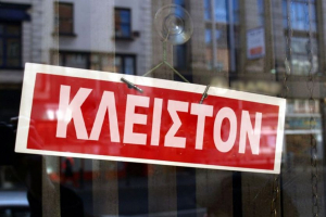 Κλείνουν καταστήματα λιανεμπορίου στην Κω οικειοθελώς, για την αντιμετώπιση του κορωνοϊού